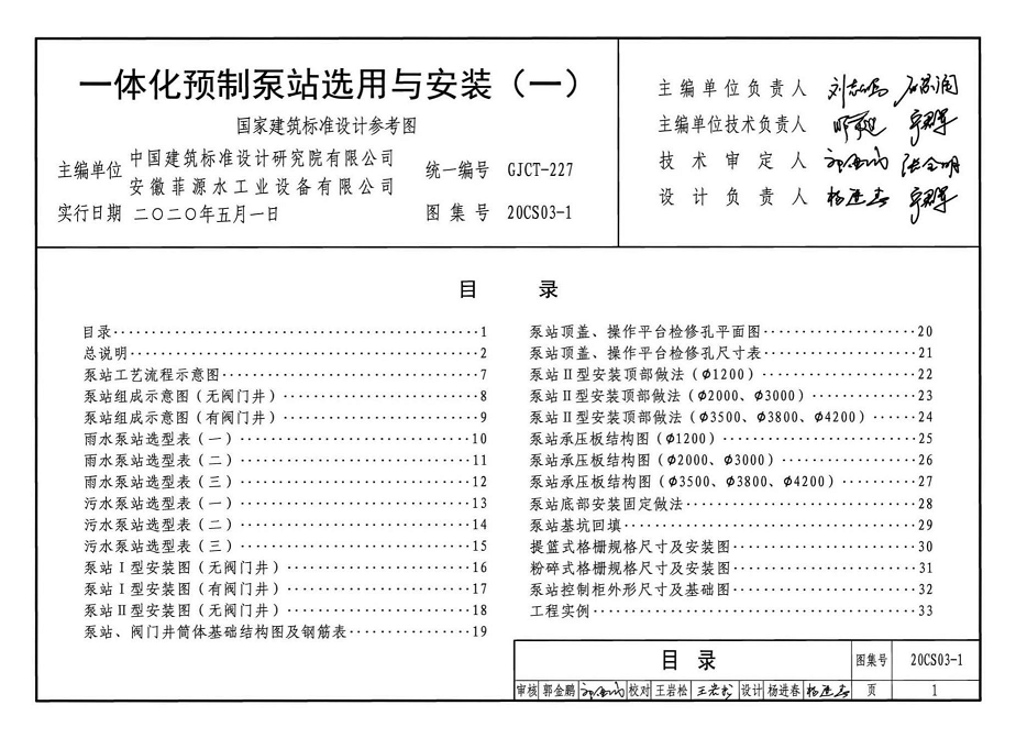 一體化預(yù)制泵站選用與安裝2.png