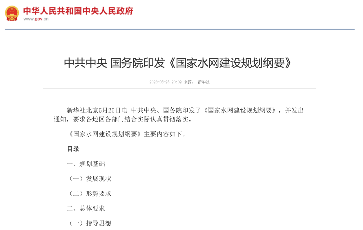 《國家水網(wǎng)建設(shè)規(guī)劃綱要》PDF免費(fèi)在線下載