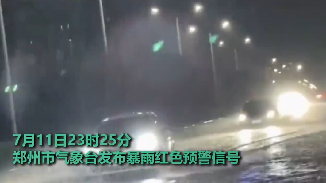 路面積水淹沒車輪！鄭州暴雨如何做防止內澇措施？